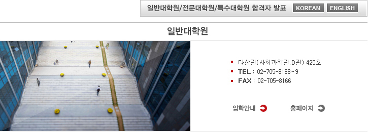 일반대학원