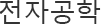 교수소개