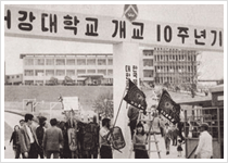 개교 10주년 기념행사 / 1970년 4월